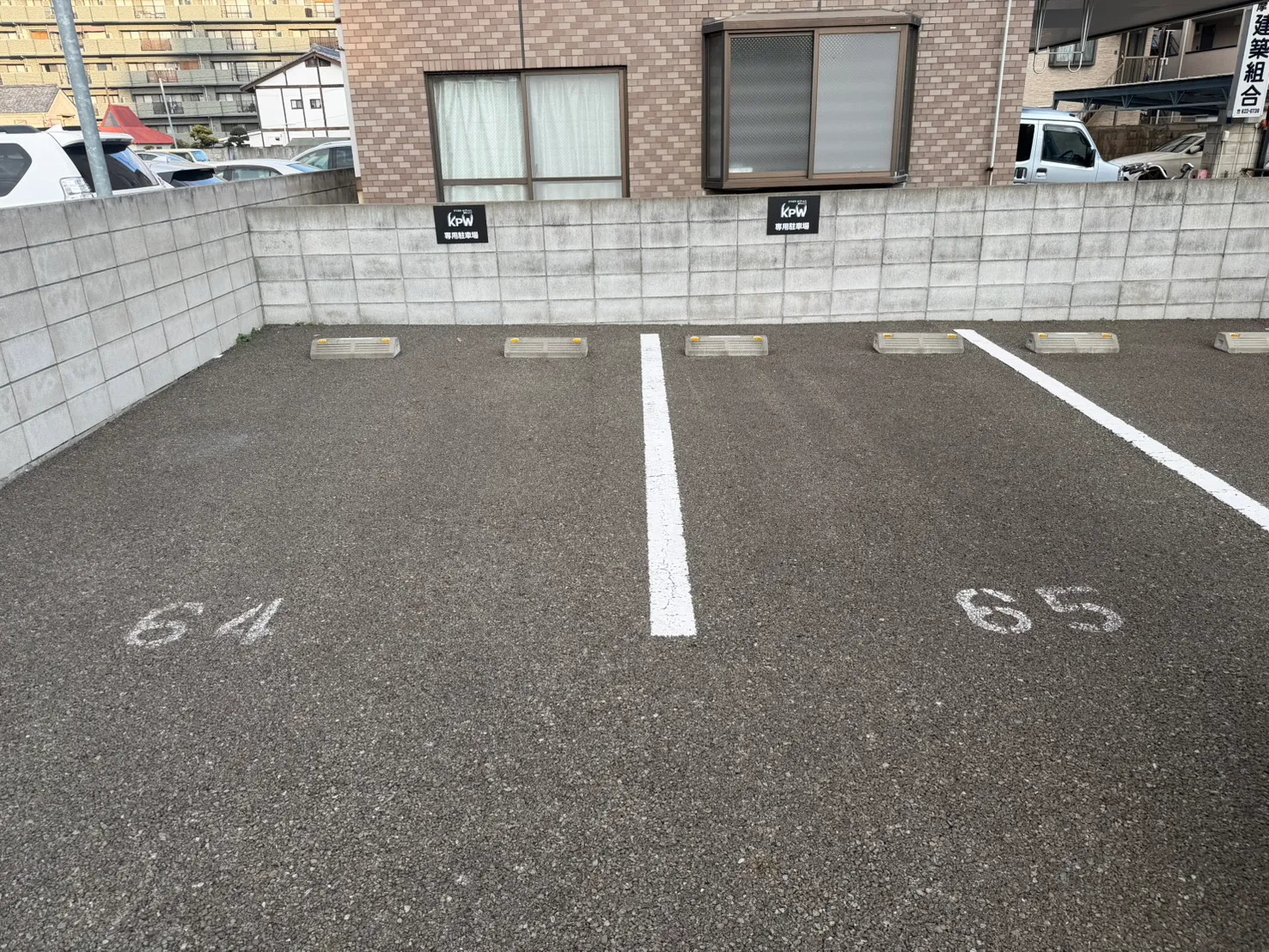 KPW専用駐車場の64番と65番