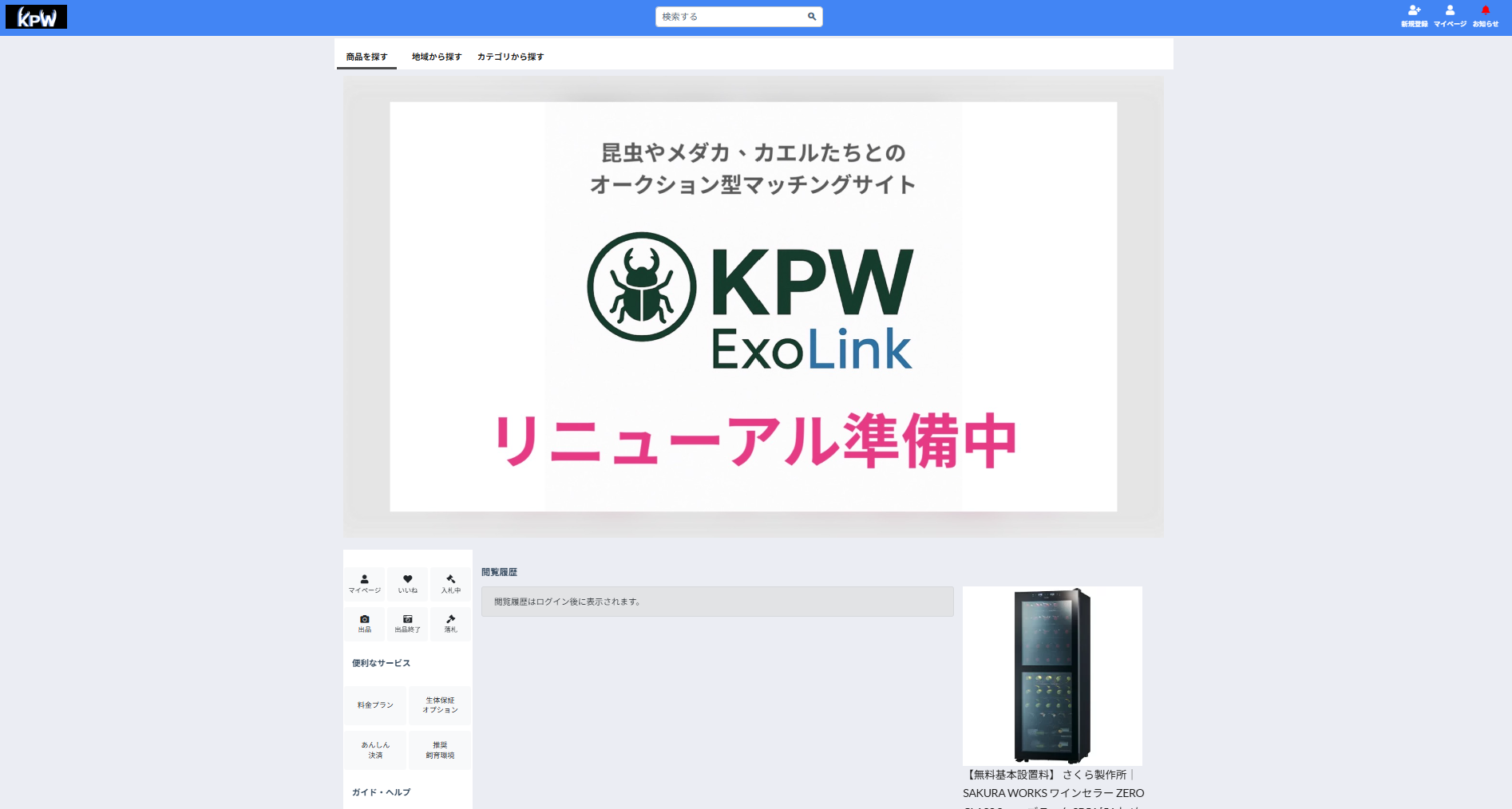KPW ExoLink 画面